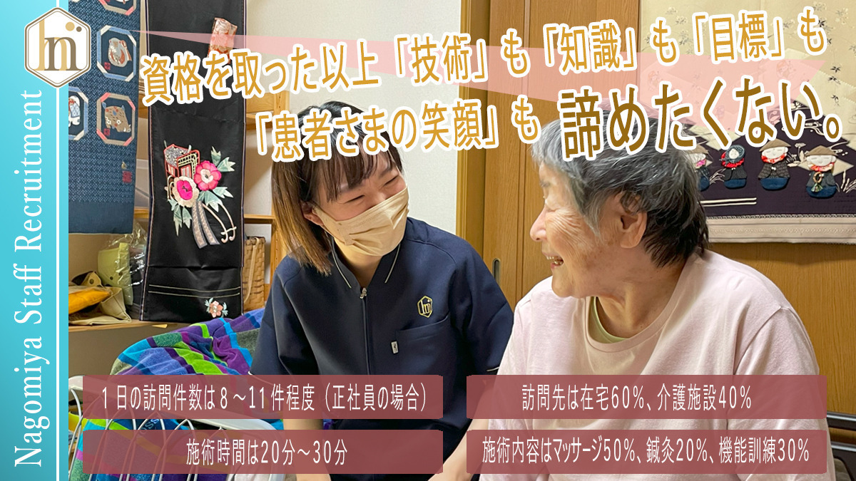 訪問鍼灸マッサージ なごみや 西区院の写真5枚目：