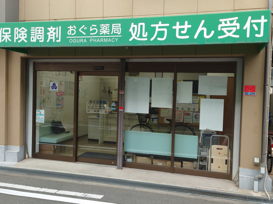 おぐら薬局 新北島店（薬剤師の求人）の写真：