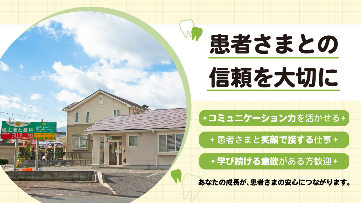 医療法人とまと歯科（歯科衛生士の求人）の写真4枚目：