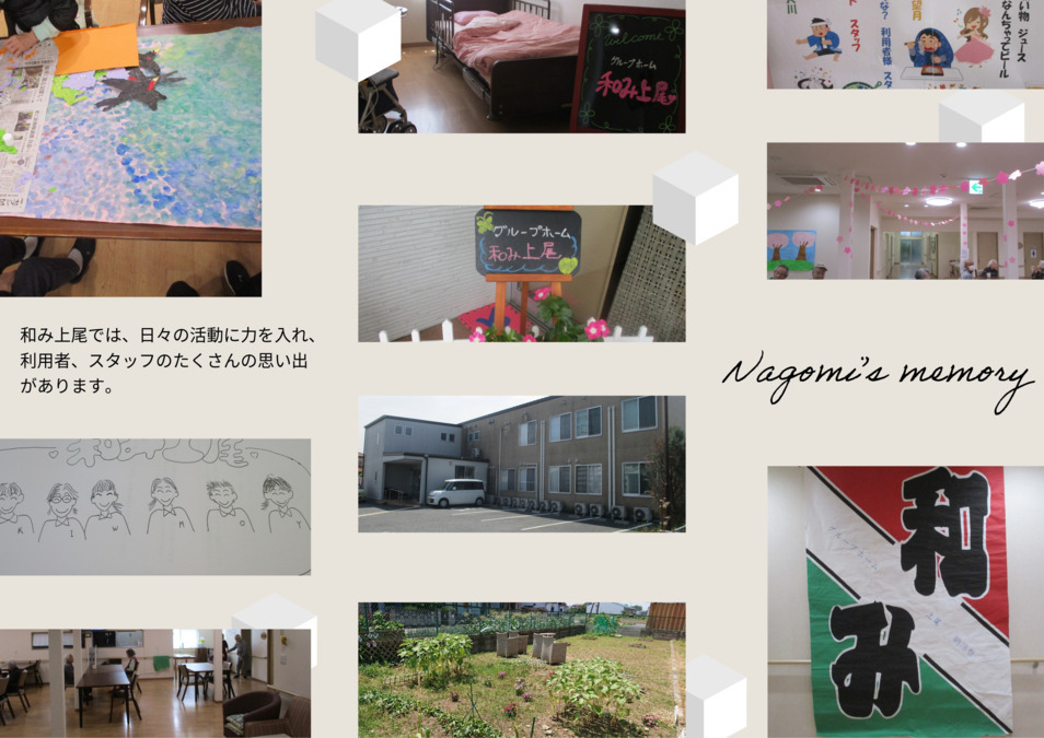 グループホーム　和み上尾（介護職/ヘルパーの求人）の写真2枚目：