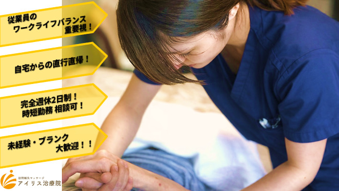 アイリス治療院　守口拠点の写真