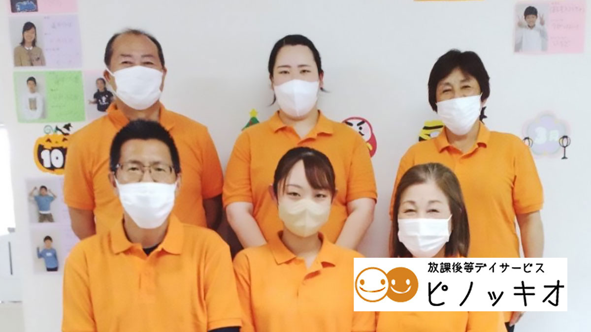 放課後等デイサービス ピノッキオ（保育士の求人）の写真3枚目：