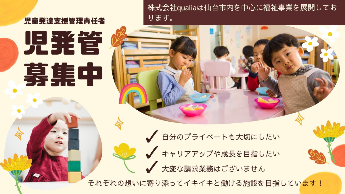 放課後等デイサービス・児童発達支援  【ウィズ・ユー富谷】の写真