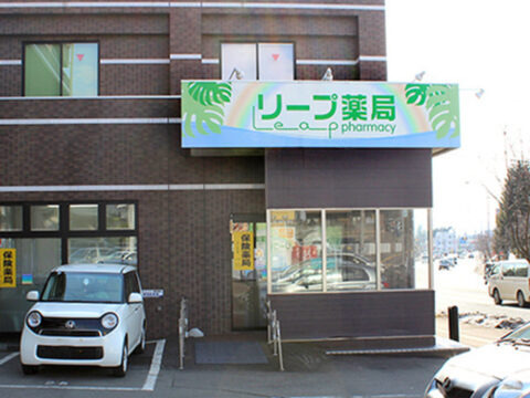 リープ薬局の画像
