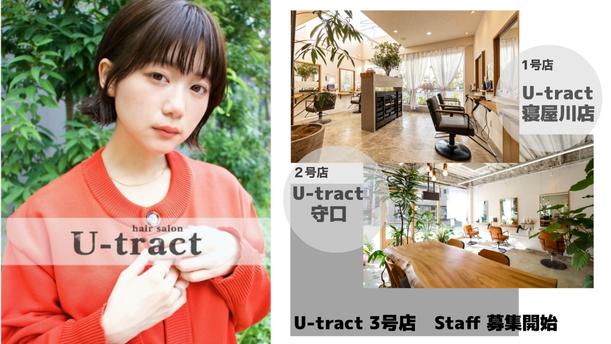 U-tract守口店(美容師の求人)の写真: