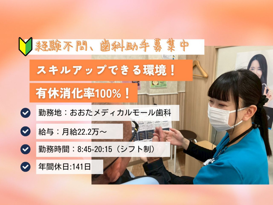 おおたメディカルモール歯科の写真