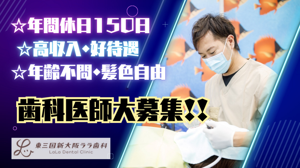 東三国新大阪ララ歯科の写真