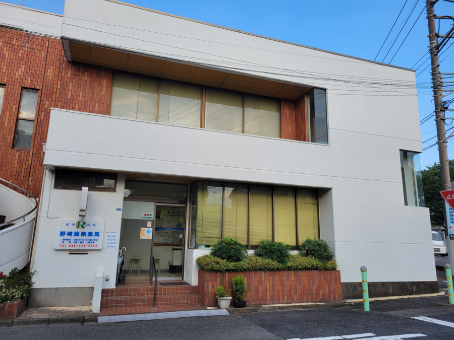 野崎調剤薬局の写真