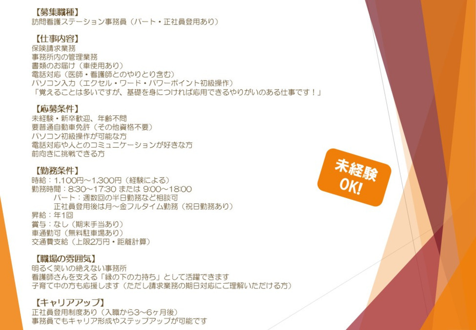 訪問看護リハビリステーションはぁちゃん 四日市【2024年10月01日オープン】（医療事務/受付の求人）の写真2枚目：