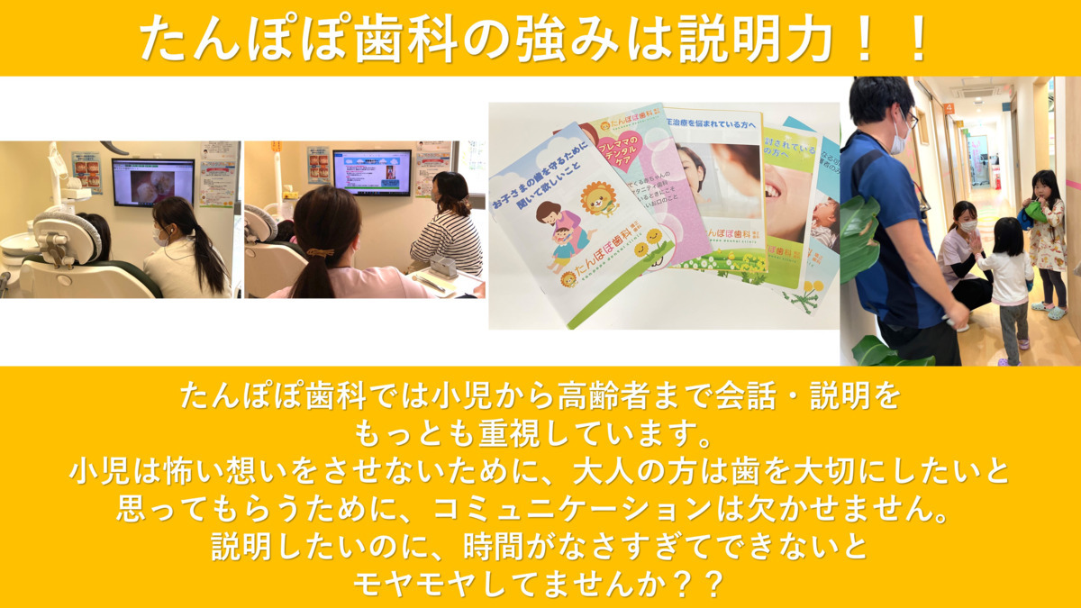 たんぽぽ歯科・矯正歯科（歯科衛生士の求人）の写真5枚目：わかりやすい説明が当院の特徴でもあり、説明力アップに役立つ資料やスライドが多数！