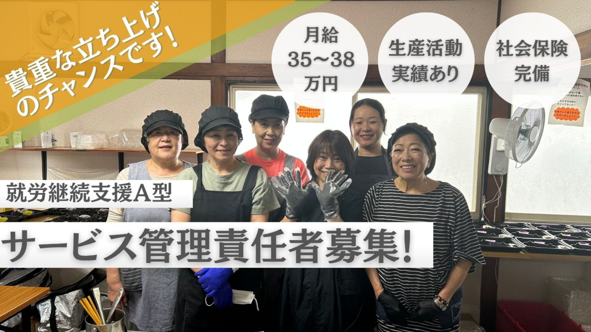 就労継続支援A型事業所 ここだすの写真