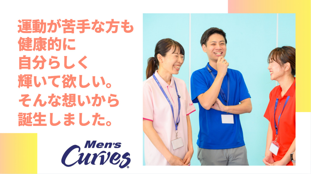 メンズカーブス　アイモール高砂（インストラクターの求人）の写真2枚目：