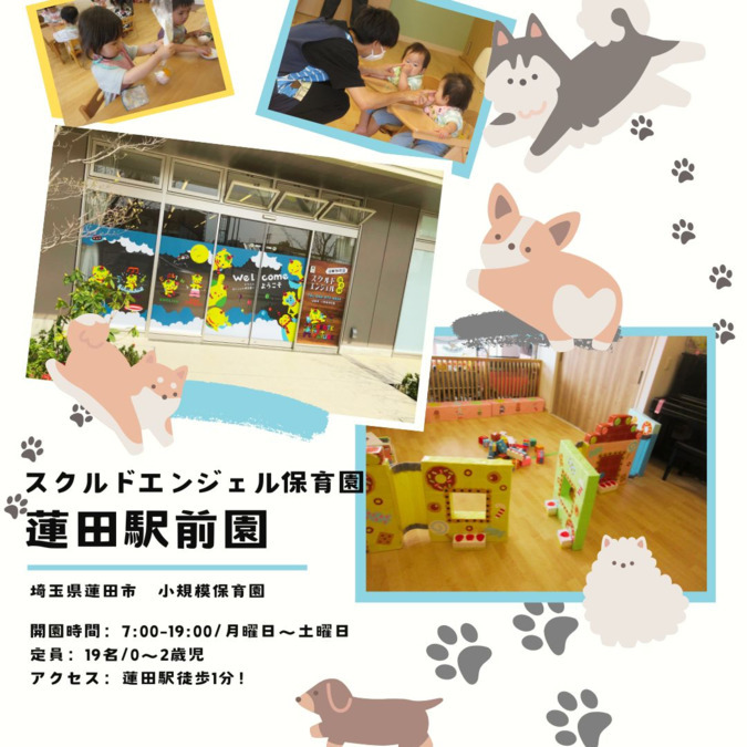 スクルドエンジェル保育園蓮田駅前園(調理師/調理スタッフの求人)の写真6枚目: