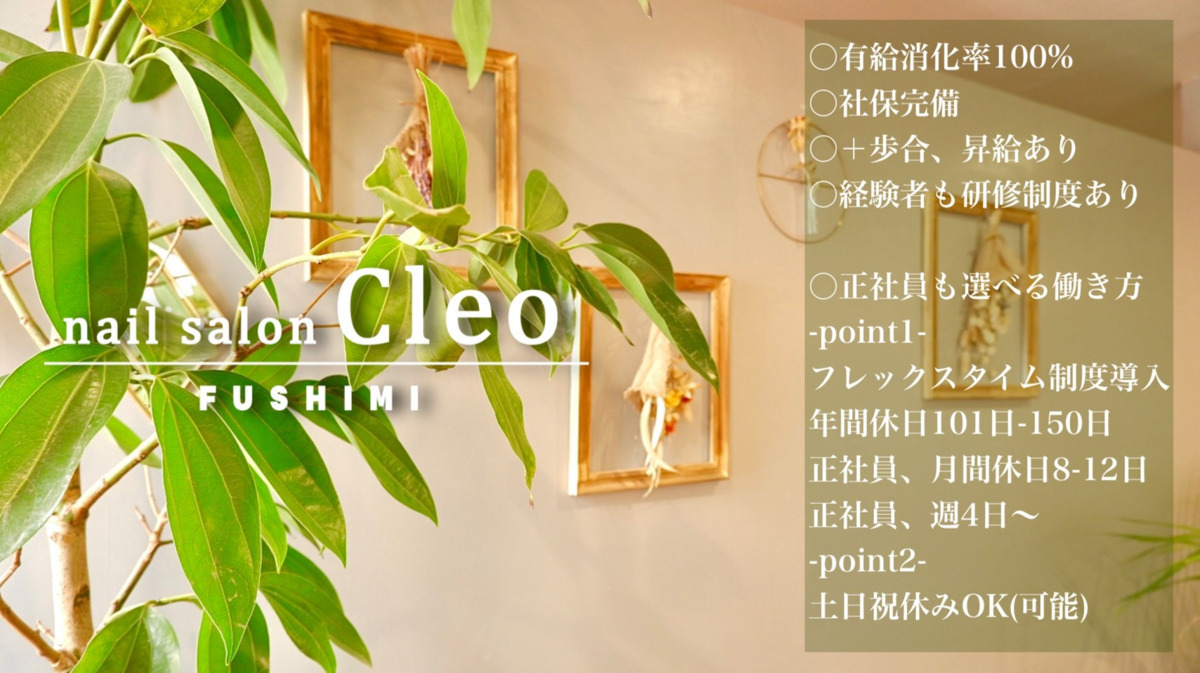 ネイルサロンCleo　伏見店の写真2枚目：