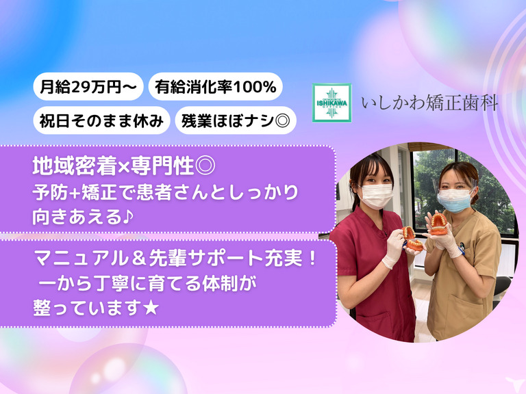 いしかわ矯正歯科の写真