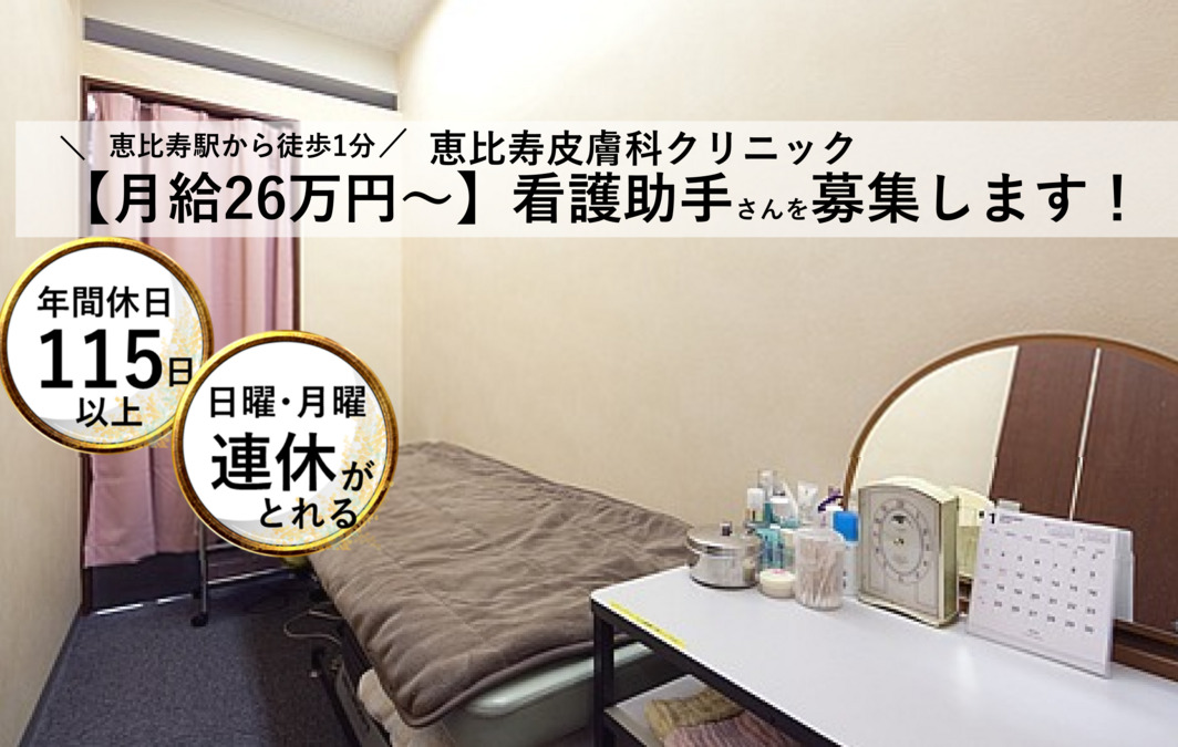 恵比寿皮膚科クリニックの写真