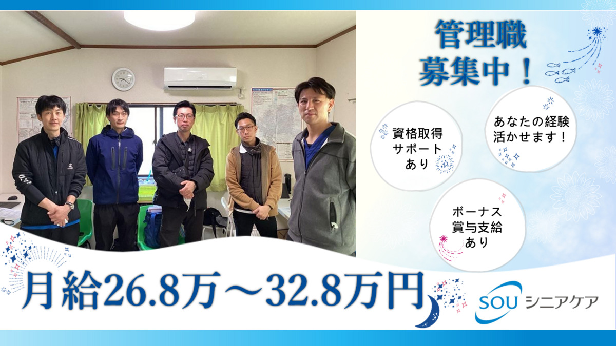 SOU訪問看護ステーション東船橋の写真