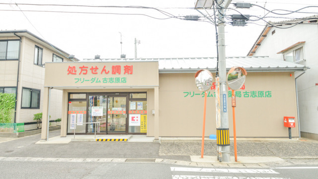 フリーダム古志薬局古志原店の画像