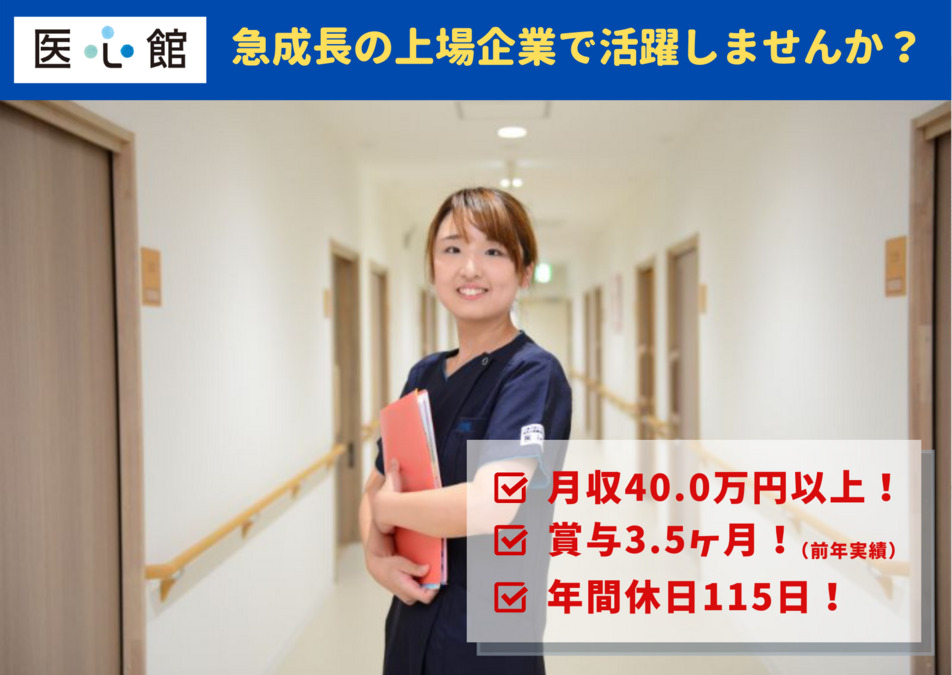 住宅型有料老人ホーム『医心館大森』【2023年08月オープン予定】(看護師/准看護師の求人)の写真: