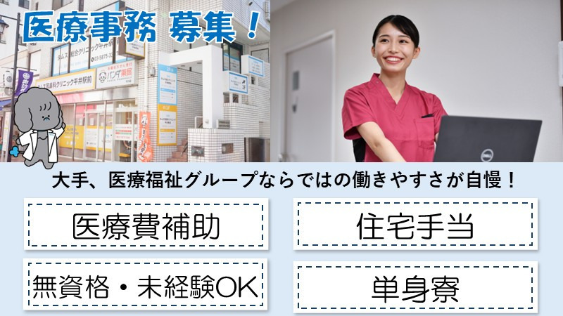 タムス総合クリニック平井駅前の写真