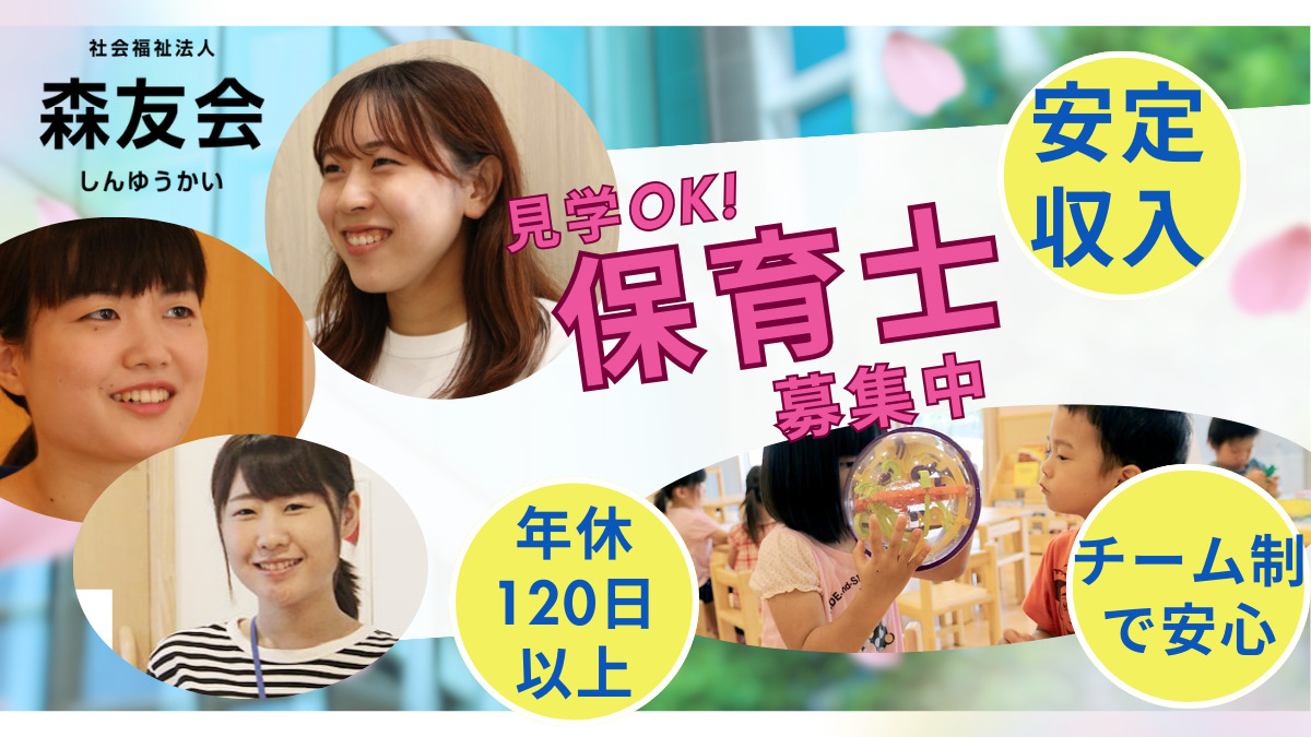 ともだちの森保育園の写真