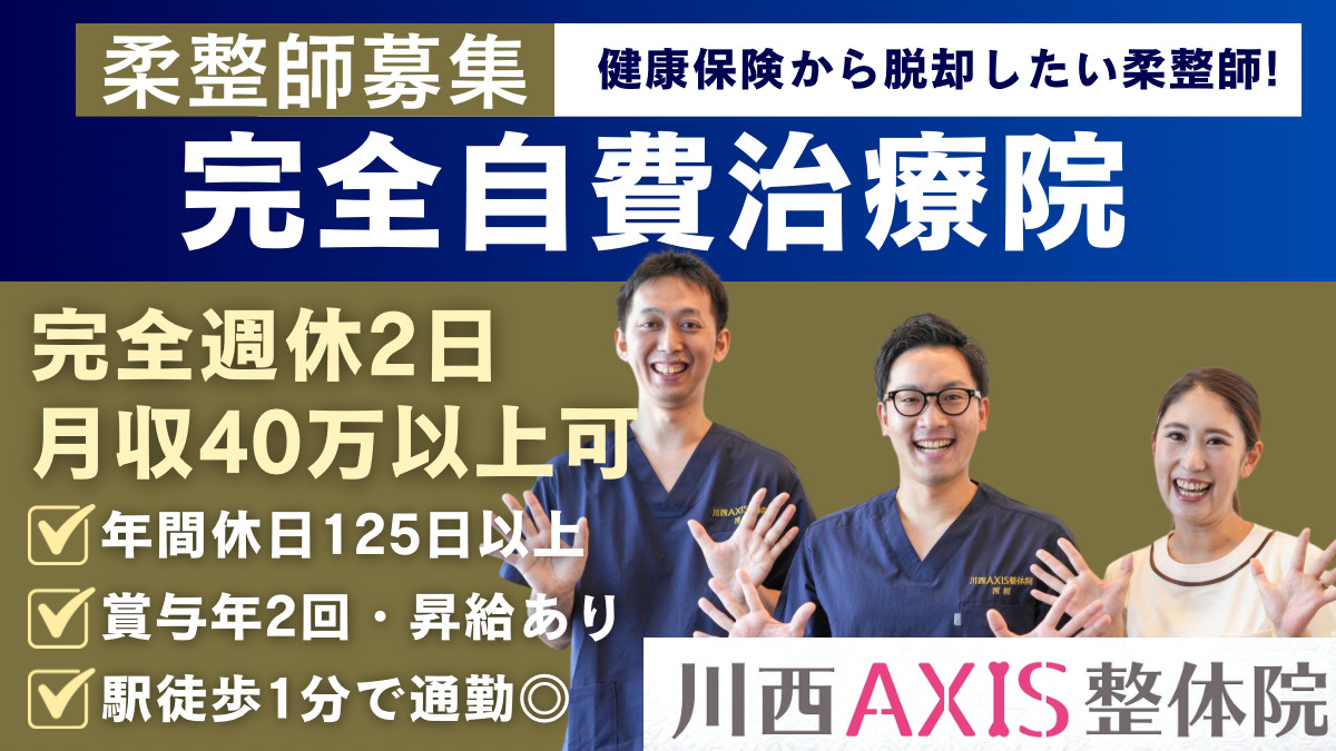 川西AXIS整体院の写真