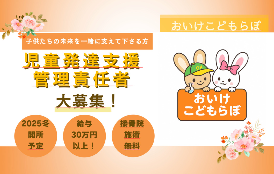 おいけこどもらぼ 児童発達支援 放課後等デイサービスの写真