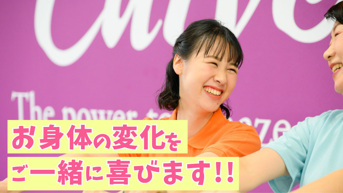 カーブス　長崎ララなめし（インストラクターの求人）の写真6枚目：