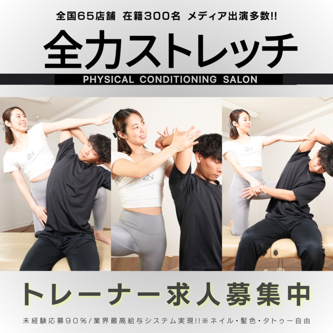 全力ストレッチ岡山青江店の写真