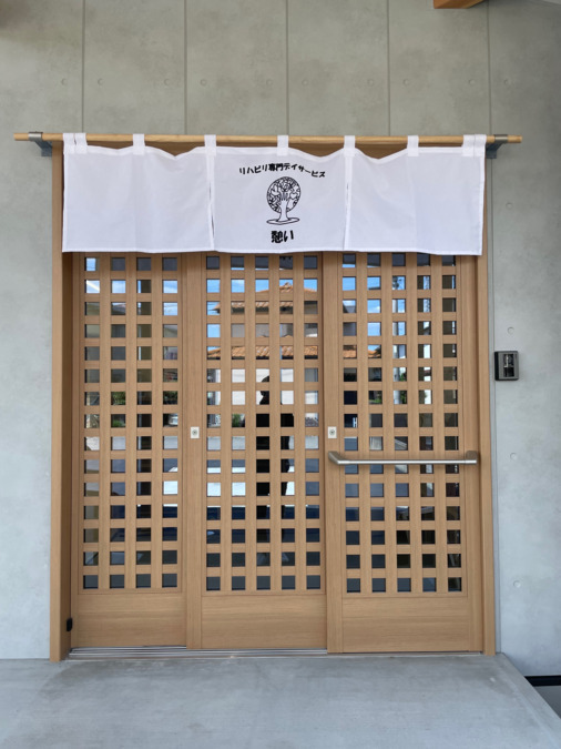 リハビリ専門デイサービス 憩い(介護職/ヘルパーの求人)の写真3枚目: