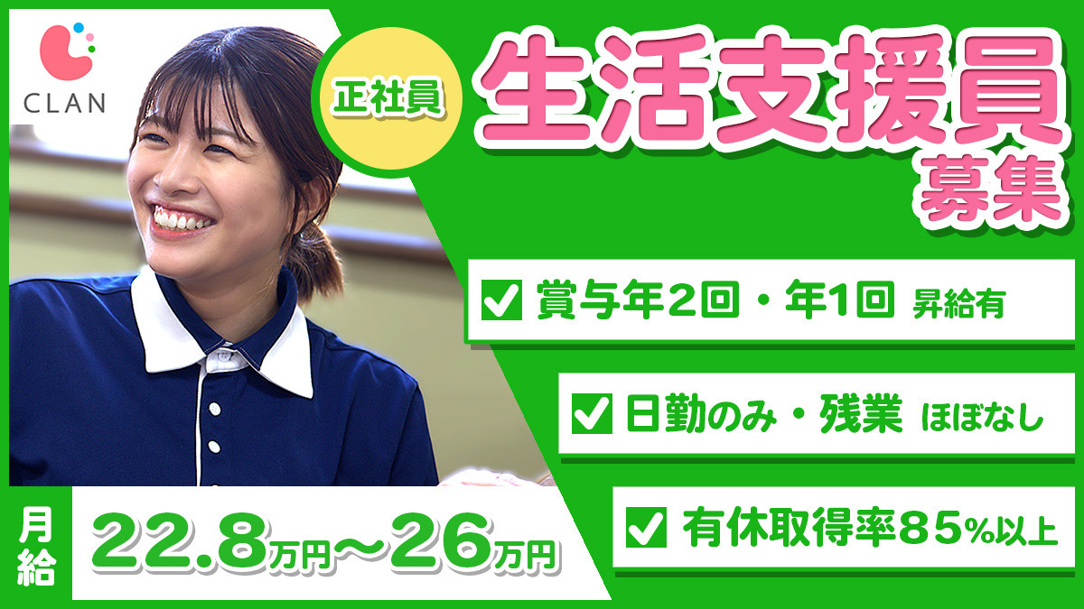 生活介護デイサービス CLAN東住吉南館の写真