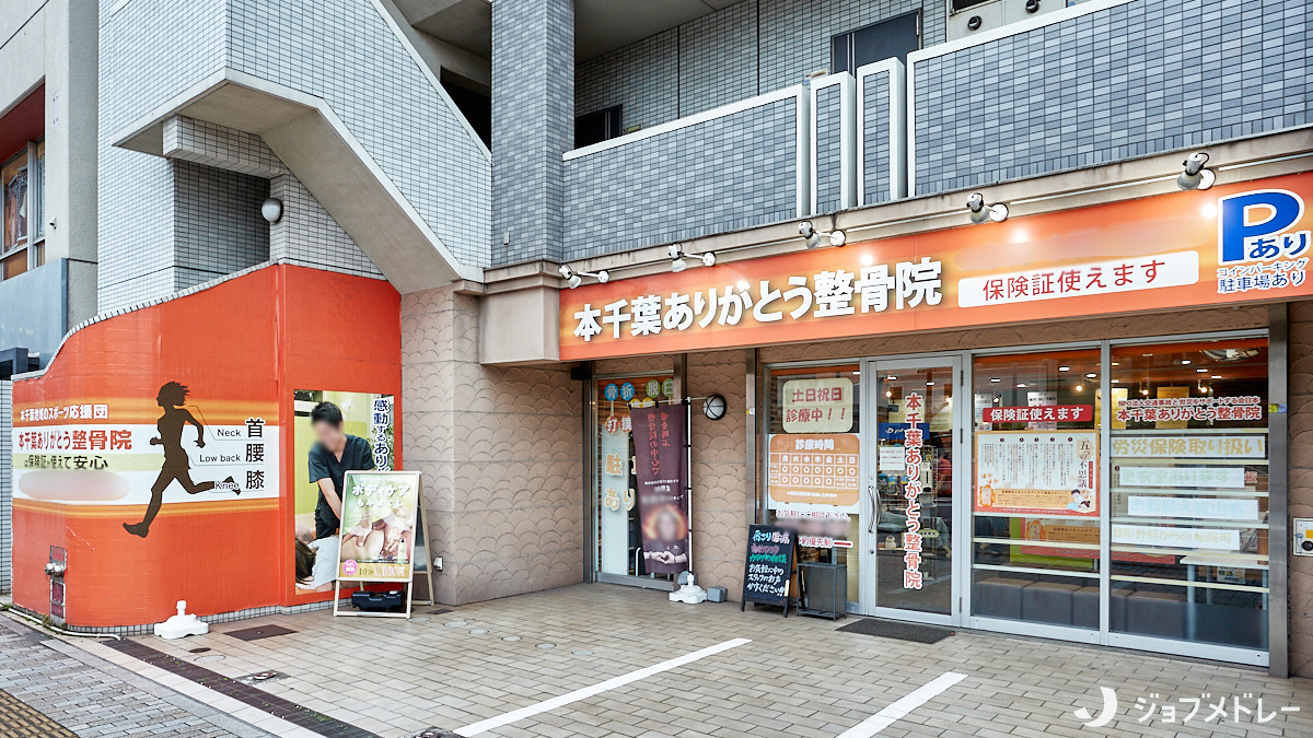本千葉ありがとう整骨院(鍼灸師の求人)の写真3枚目:駐車場です