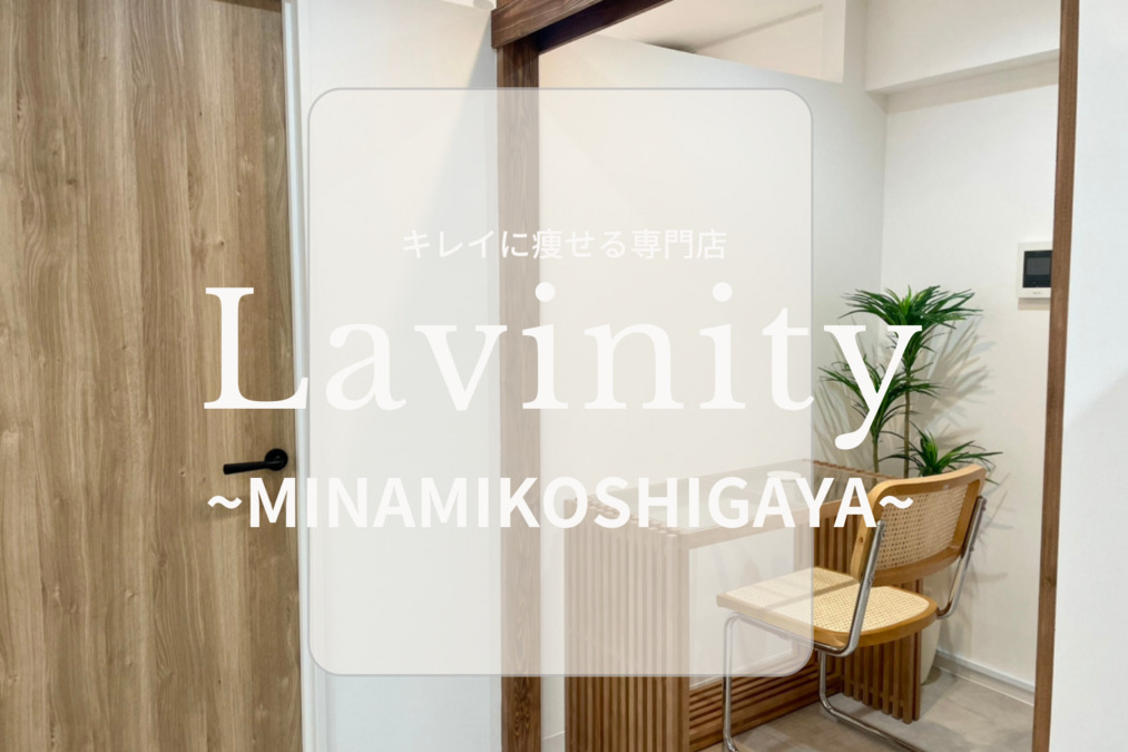 Lavinity(ラヴィニティ)南越谷(エステティシャン/セラピストの求人)の写真7枚目: