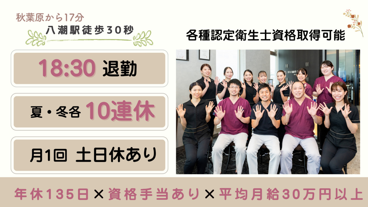 BiVi歯科クリニックの写真