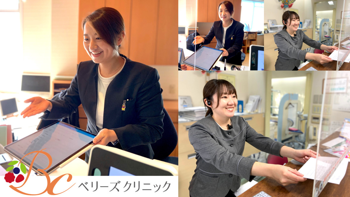 ベリーズクリニック 小倉（医療事務/受付の求人）の写真1枚目：