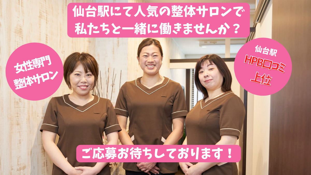 女性専門美容整体サロンSAKURA仙台駅前店（整体師の求人）の写真5枚目：