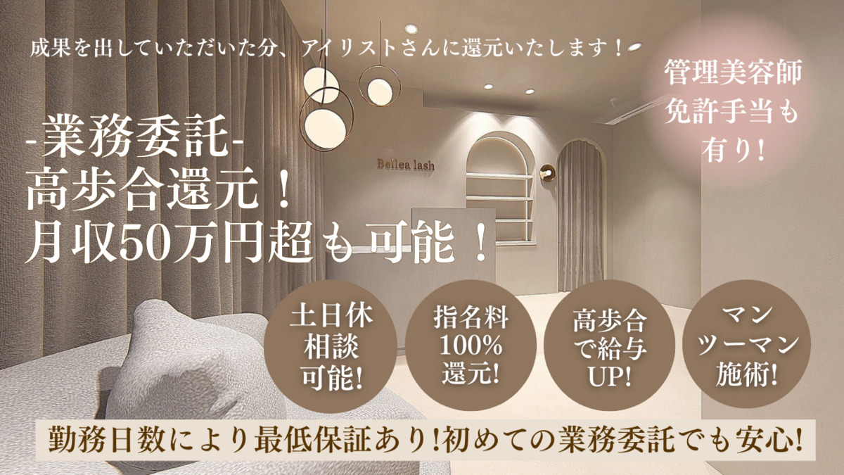 べレアラッシュ代々木店【2025年12月01日オープン予定】（アイリストの求人）の写真5枚目：