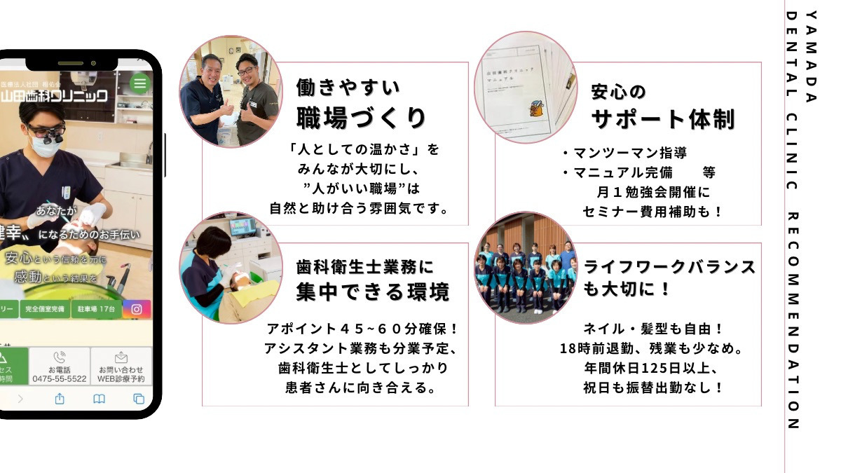 医療法人社団相佑会　山田歯科クリニック（歯科衛生士の求人）の写真2枚目：