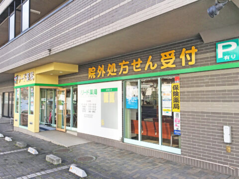 リード薬局の写真