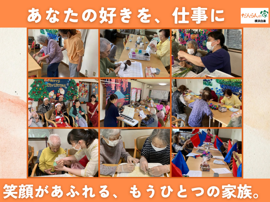 だんらんの家横浜白楽（生活相談員の求人）の写真2枚目：