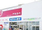 アカカベ薬局 門真大池町店の写真