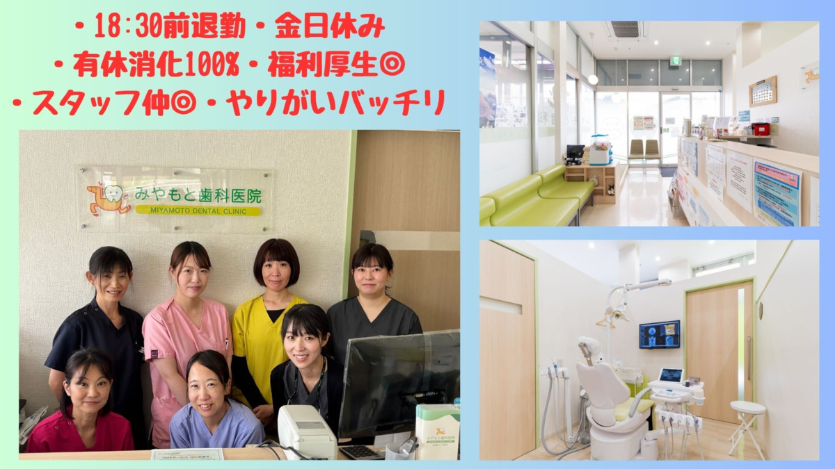 医療法人社団郷世会　みやもと歯科医院の写真