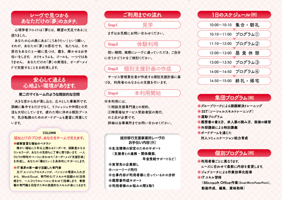 就労移行支援事業所レーヴ【2025年10月オープン予定】の写真5枚目：