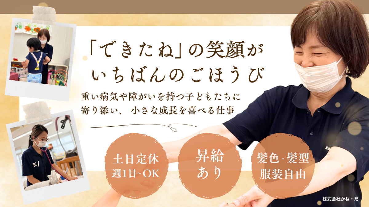 児童発達支援(重症心身)ブレーメン碧海古井の写真