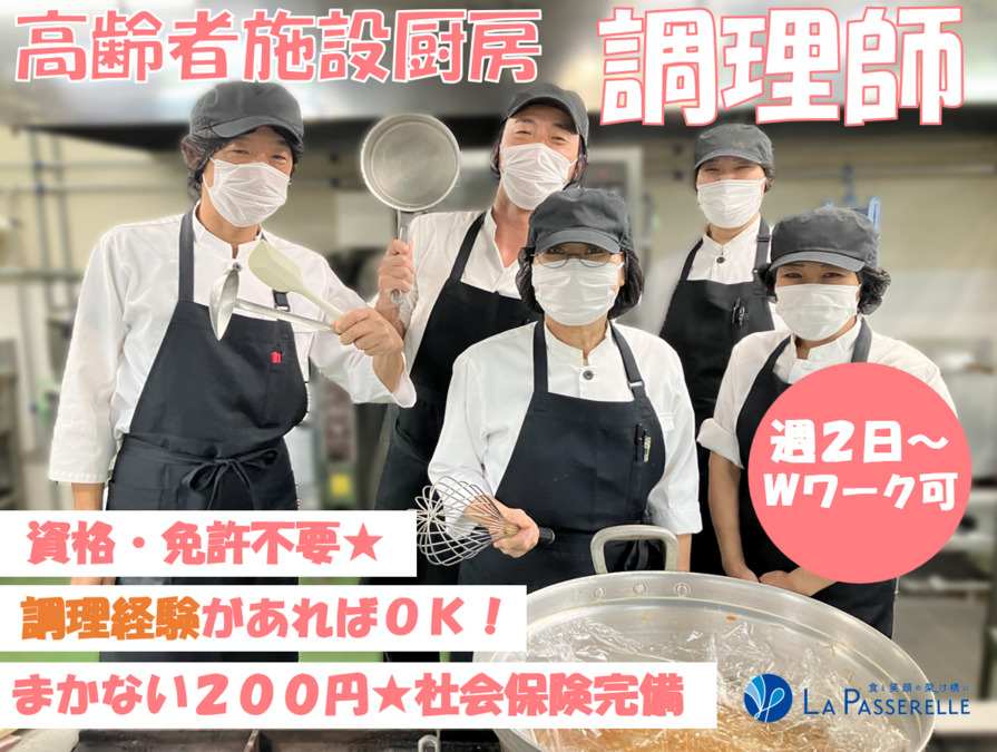株式会社ラ・パスレル　東林間シニアクラブの厨房の写真3枚目：