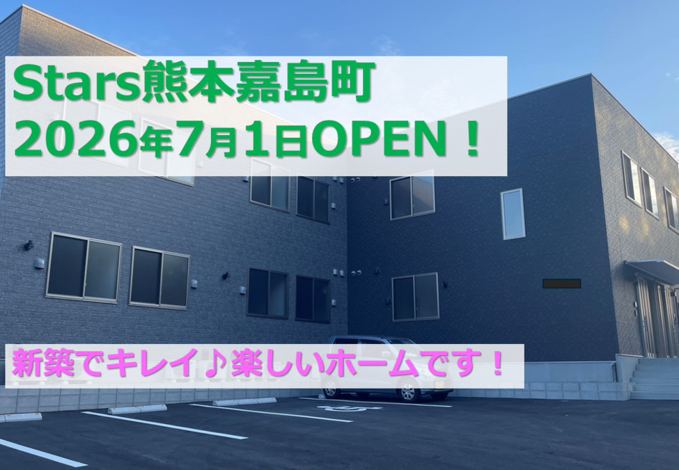 Stars熊本嘉島町の画像