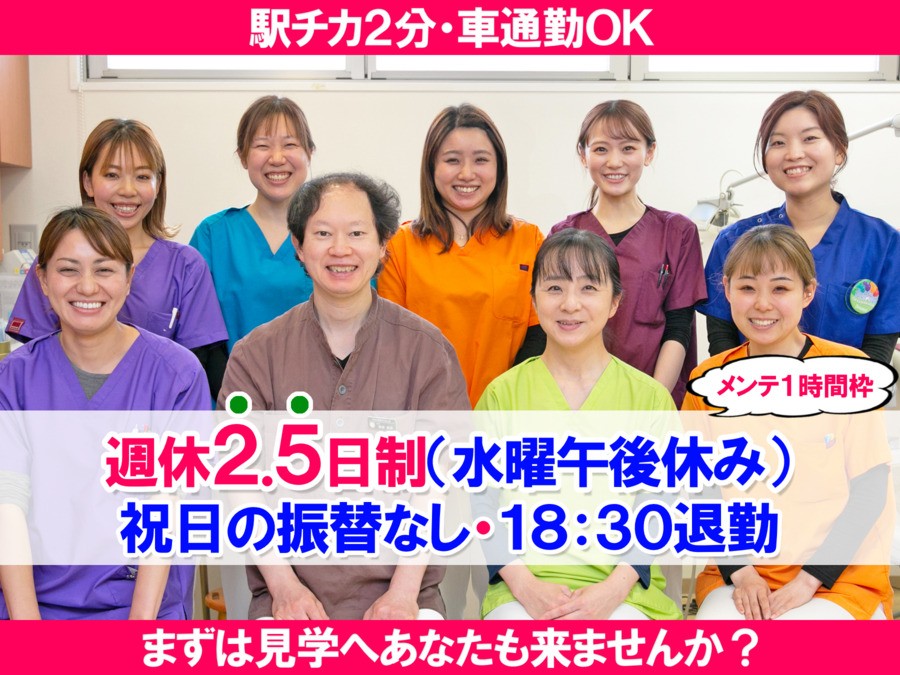医療法人のはら歯科クリニック（歯科衛生士の求人）の写真
