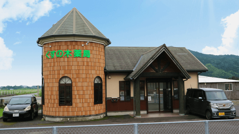 くすの木薬局の写真