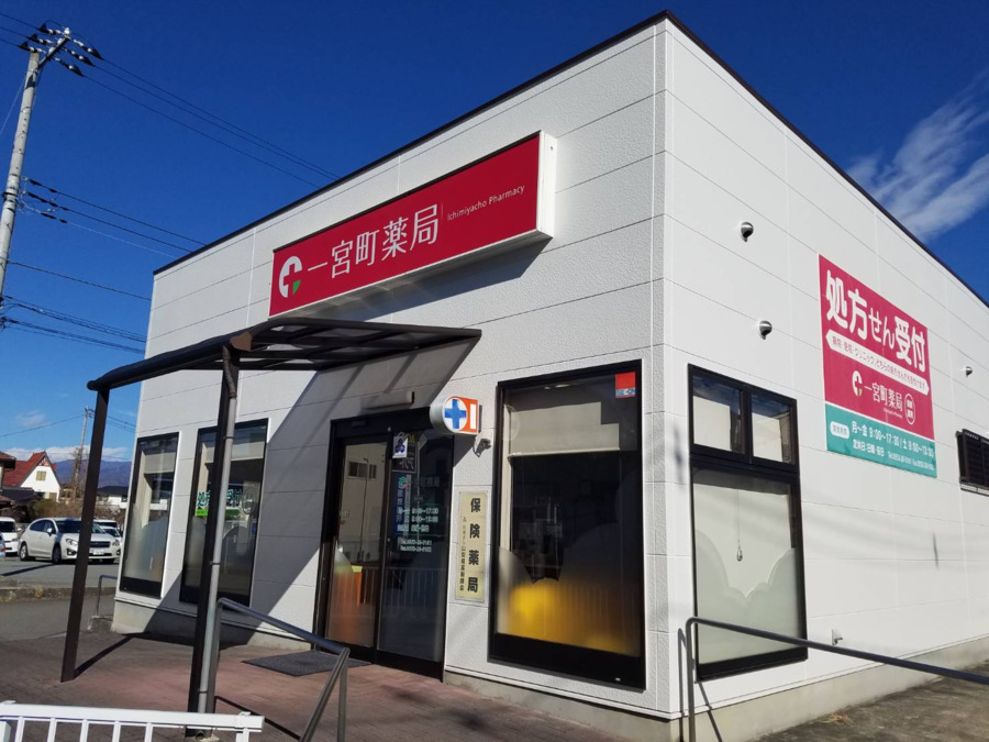 一宮町薬局（薬剤師の求人）の写真1枚目：一宮町薬局外観