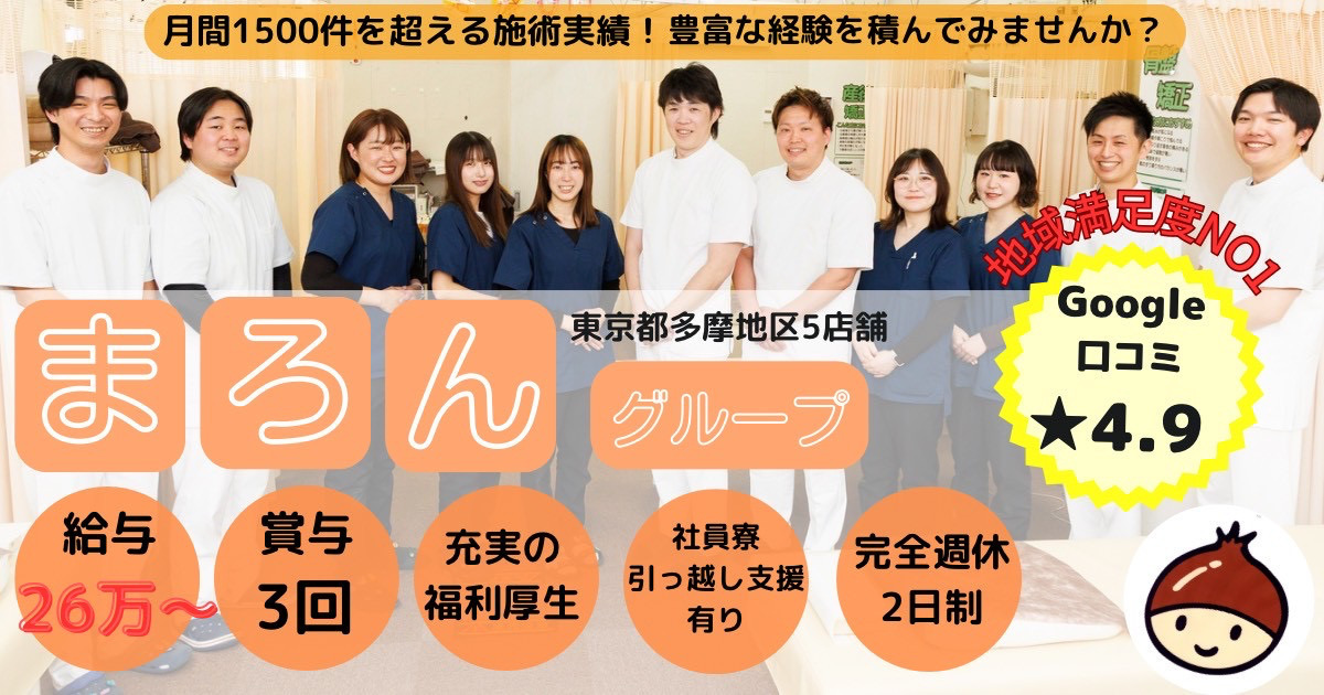 まろん鍼灸接骨院の写真